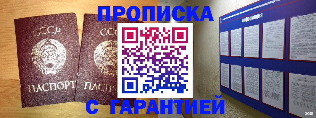 прописка паспорт в Бакале