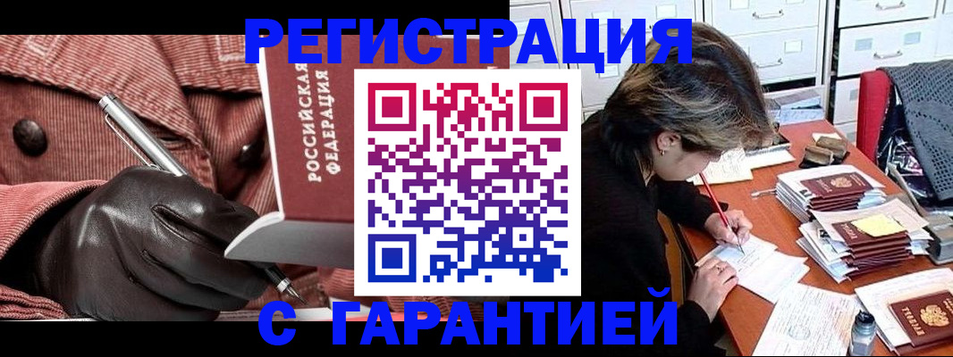 временная регистрация законно в Бакале
