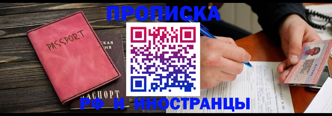 прописка для кредита в Бакале