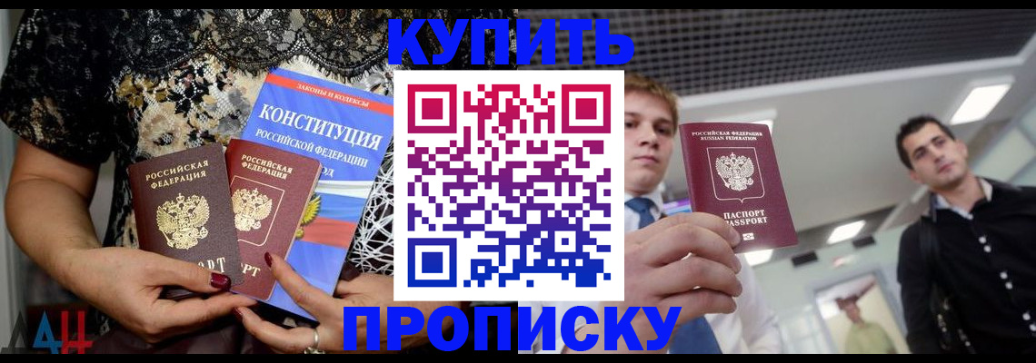 временная регистрация собственник в Бакале