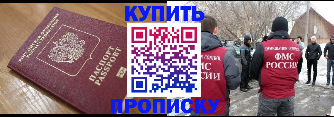 временная регистрация гарантия в Бакале
