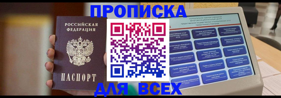 временная регистрация купить в Бакале